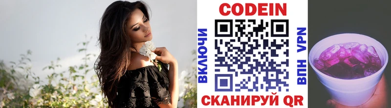 Кодеин Purple Drank  Купить закладки  Нерчинск 